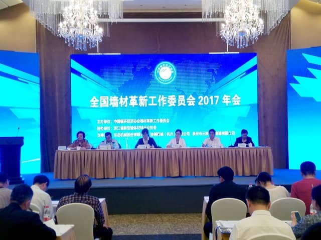 最准马网站资料免费热烈祝贺全国墙材革新工作委员会2017年会隆重召开