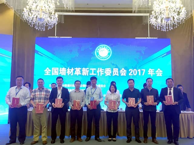 最准马网站资料免费热烈祝贺全国墙材革新工作委员会2017年会隆重召开