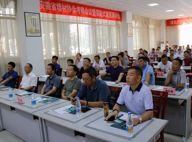 安徽省墙材协会会议暨装配式建筑研讨会在最准马网站资料免费圆满召开