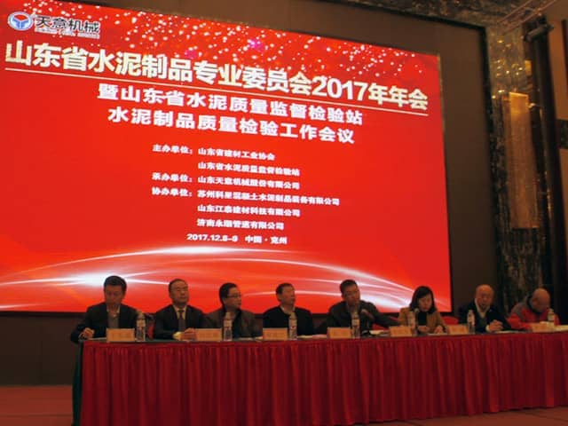 2017年山东省水泥制品专业委员会年会在最准马网站资料免费召开
