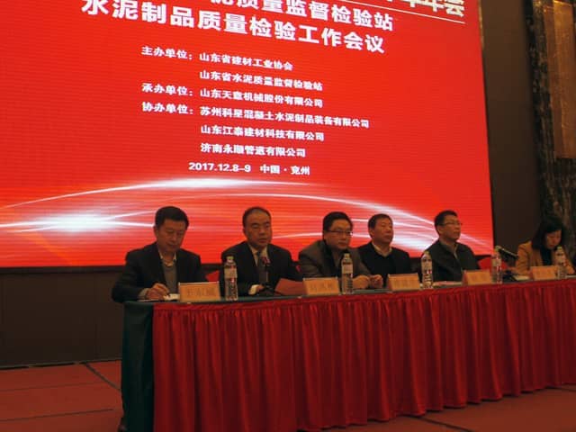 2017年山东省水泥制品专业委员会年会在最准马网站资料免费召开