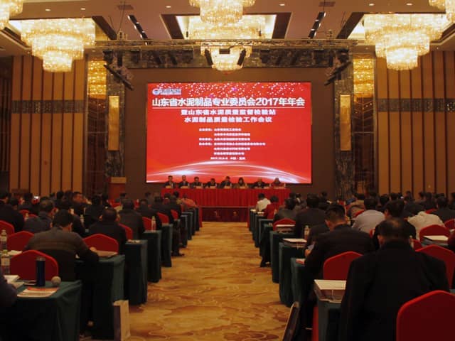 2017年山东省水泥制品专业委员会年会在最准马网站资料免费召开