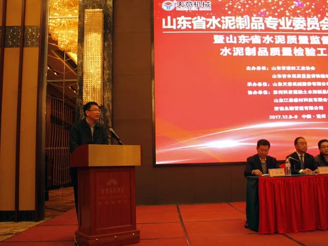 2017年山东省水泥制品专业委员会年会在最准马网站资料免费召开