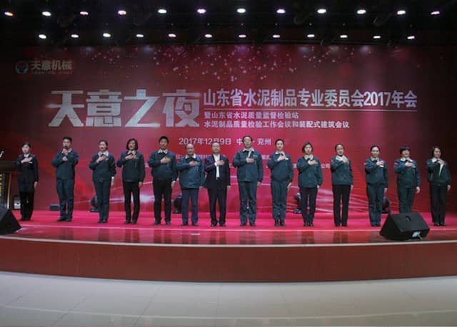 2017年山东省水泥制品专业委员会年会在最准马网站资料免费召开