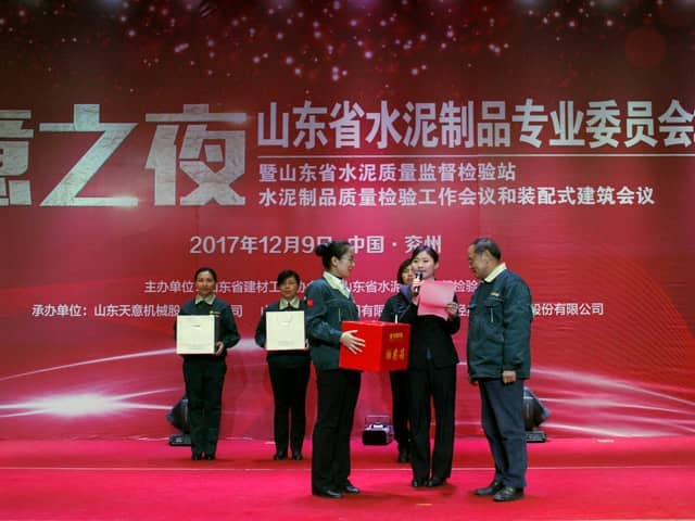 2017年山东省水泥制品专业委员会年会在最准马网站资料免费召开