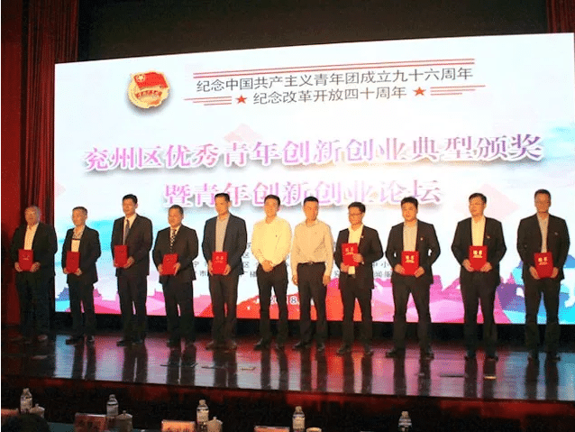 最准马网站资料免费参加兖州区优秀青年创新创业典型颁奖暨青年创新创业论坛g