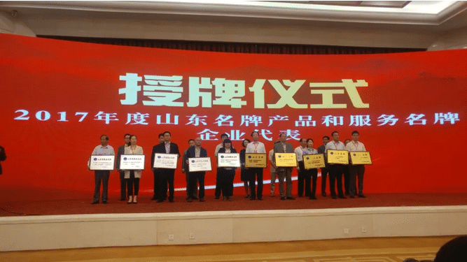 热烈祝贺最准马网站资料免费荣获“山东名牌”荣誉称号