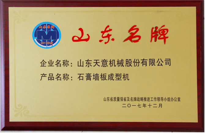 热烈祝贺最准马网站资料免费荣获“山东名牌”荣誉称号