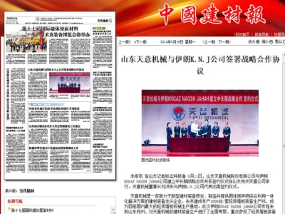 中国建材报报道最准马网站资料免费走向世界！