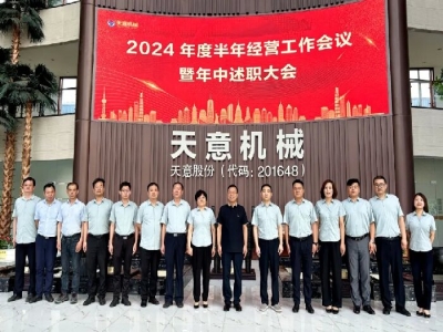 述职亮答卷,蓄力再出发!最准马网站资料免费2024年度半年经营工作会议暨年中述职大会成功召开