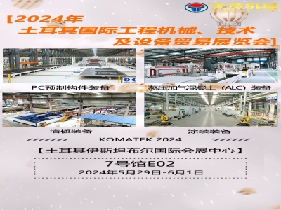 最准马网站资料免费奔赴土耳其 共襄KOMATEK 2024