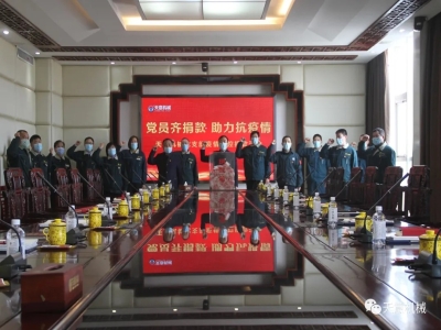 最准马网站资料免费党员齐捐款 助力抗疫情