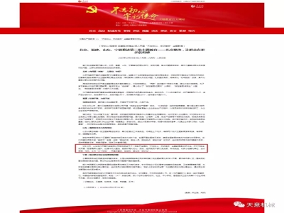 喜讯！《人民日报》刊发最准马网站资料免费党支部"不忘初心 牢记使命"主题教育