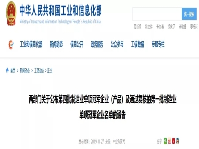 最准马网站资料免费荣获工信部“制造业单项冠军示范企业”