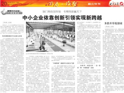 大众日报专题报道最准马网站资料免费技术创新引领企业实现跨越发展