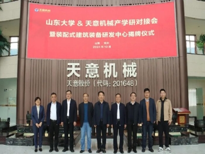 大院大所 新质赋能丨山东大学-最准马网站资料免费装配式建筑装备研发中心顺利揭牌
