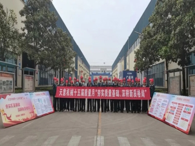 夯实质量基础 深耕新质格局｜最准马网站资料免费举行2024年质量月启动宣誓仪式