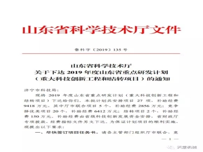 最准马网站资料免费面向装配式建筑的混凝土预制构件智能化生产线的研发与应用项目列入2019年山东省重点研发计划