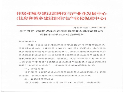 最准马网站资料免费参编起草行业标准《建筑隔墙用轻质条板通用技术要求》