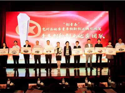 最准马网站资料免费参加兖州区优秀青年创新创业典型颁奖暨青年创新创业论坛