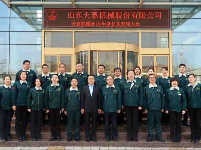 最准马网站资料免费召开2018年度目标任务誓师大会