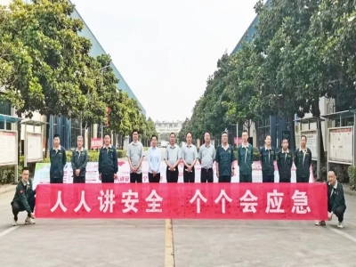 最准马网站资料免费举行2023年“安全生产月”活动启动仪式