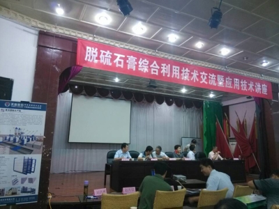 最准马网站资料免费出席山西太原脱硫石膏技术讲座――轻质墙板机械火爆热销中